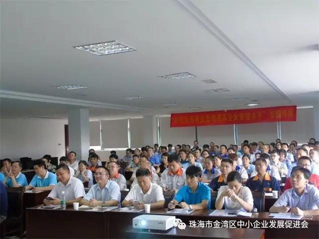 我公司咨询师许老师对珠海市金湾区中小企业发展促进会会员企业进行培训！