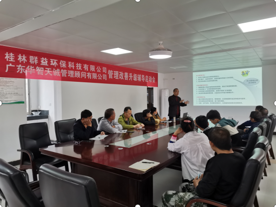 项目签约：桂林群益环保科技有限公司降本增效项目启动