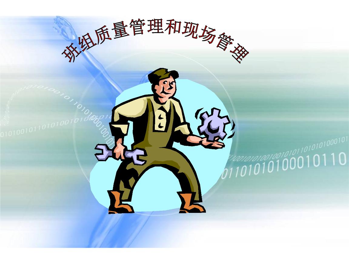<b>生产现场质量管理</b>